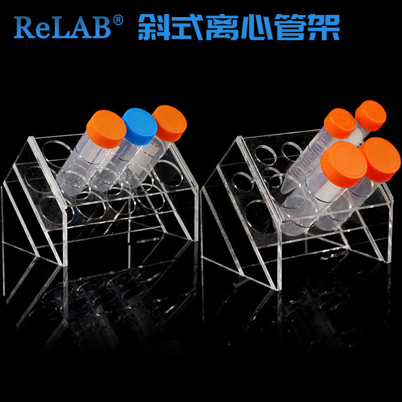 斜型有机玻璃离心管架  10/15mL 50ml 10管ml 血型试管架 采斜0架