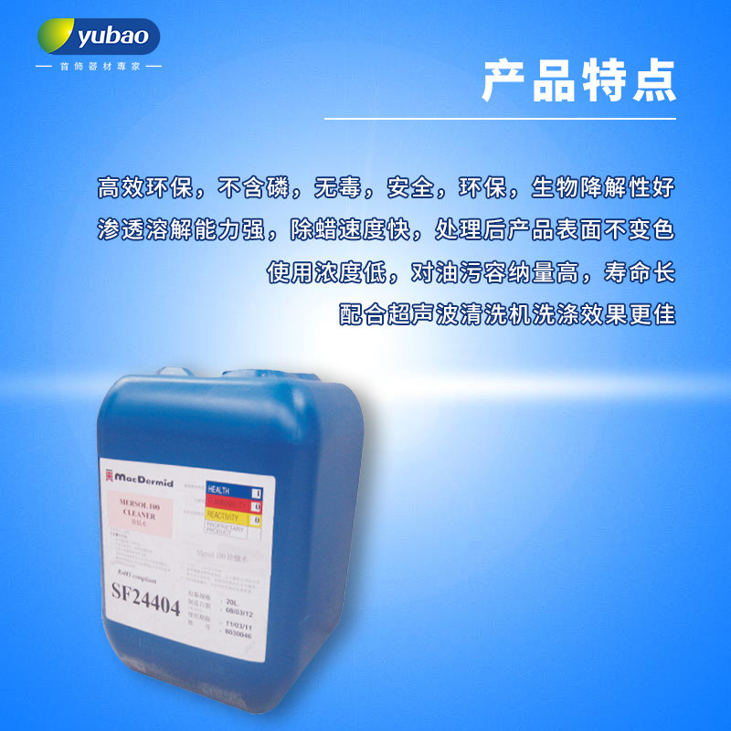 环保通用合金金属玉石不锈钢首饰表面抛光蜡清洗剂桶装美坚除蜡水