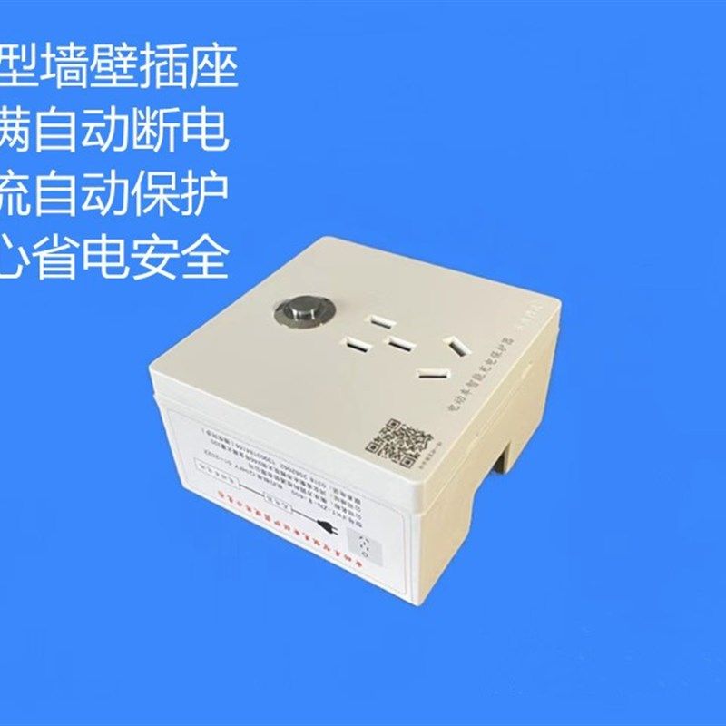 款86明盒墙壁式电动车瓶电器转充自动断防过充电换插座开关