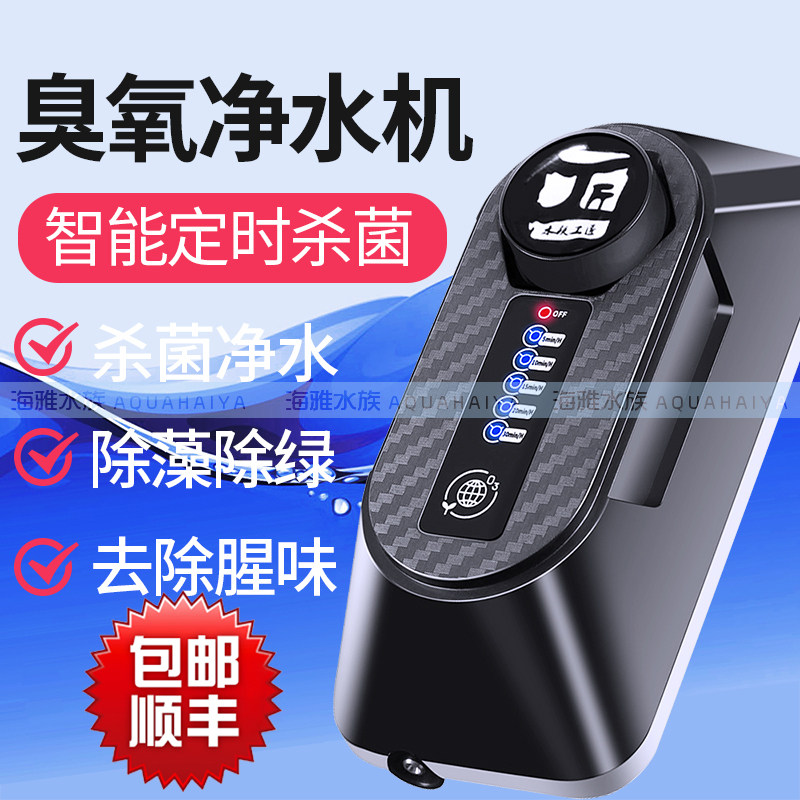 机缸臭氧鱼臭族箱鱼池臭氧发生器杀菌除藻除黄绿水腥水定时调控