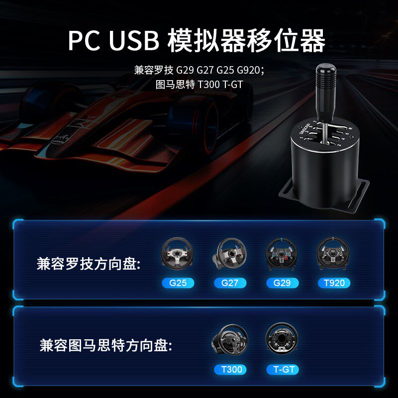 排挡模拟器手动挡h档序列档平卡2地欧线g27g29图T马300游戏方向盘