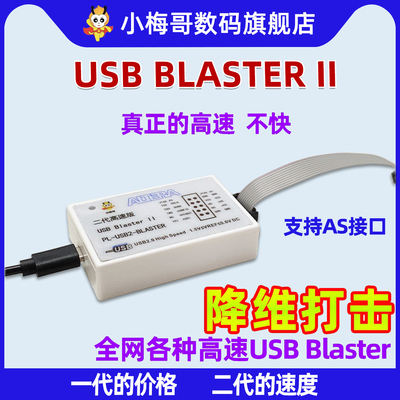 小梅哥USB Blaster II 新一代高速Altera FPGA下载器仿真器调试器