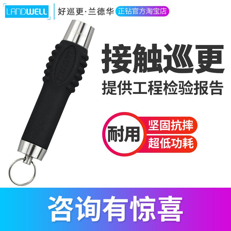巡更棒兰德华L-2巡00K接触式巡更机电子巡更保统系安0逻打点器