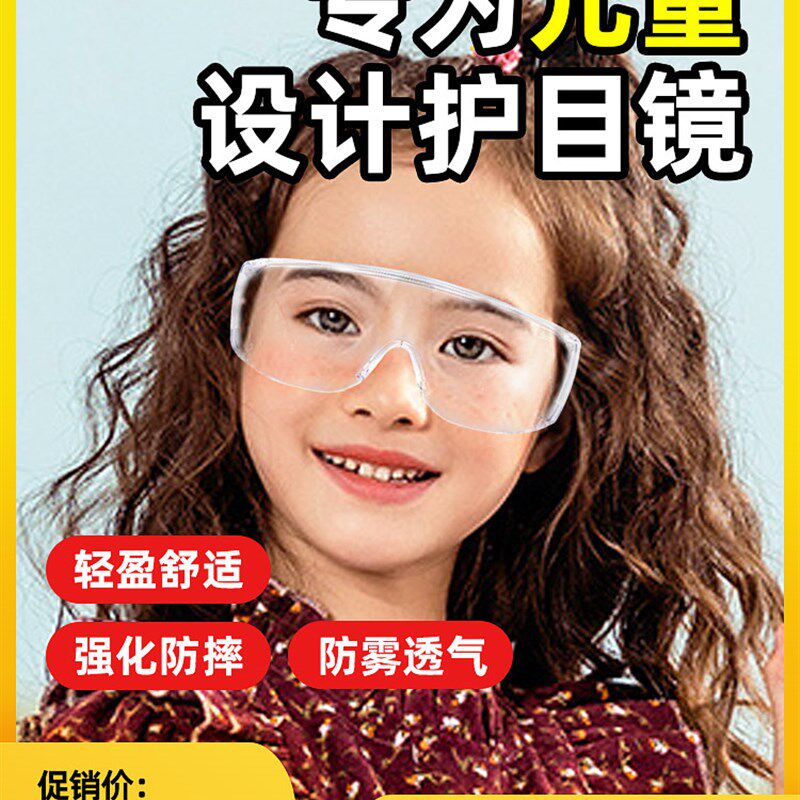 邦士度儿童护目镜学生实验防风沙防冲击打水仗防飞溅防雾防护眼镜