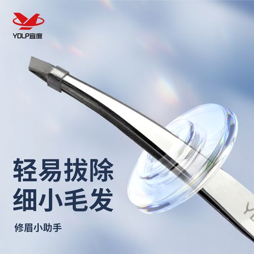 YDLP/宜度不锈钢弧形斜口修眉夹镊子眉钳睫毛夹拔毛夹子美妆工具