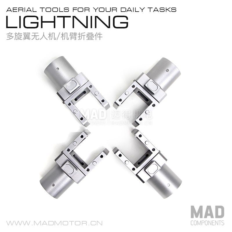 MAD多旋翼无人机CNC全铝合金 25mm机臂折叠件 自动式 4轴航模配件