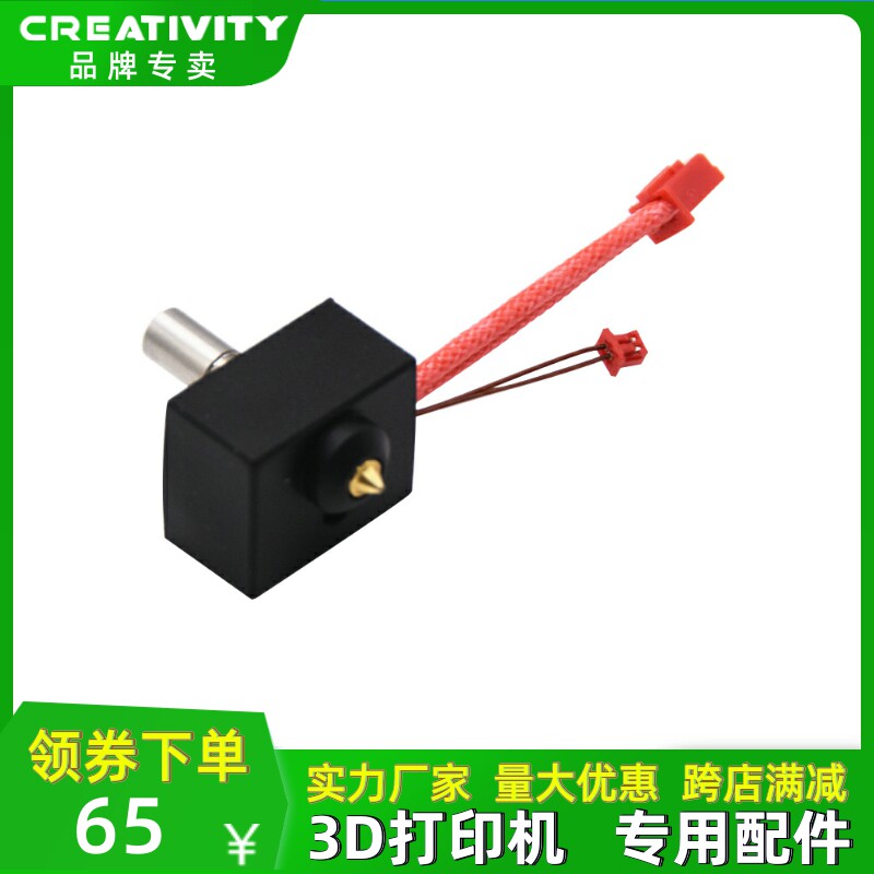 3D打印机配件Ender3S1喷头套件 镀铜/双金属喉管 铝加热块DIY套件