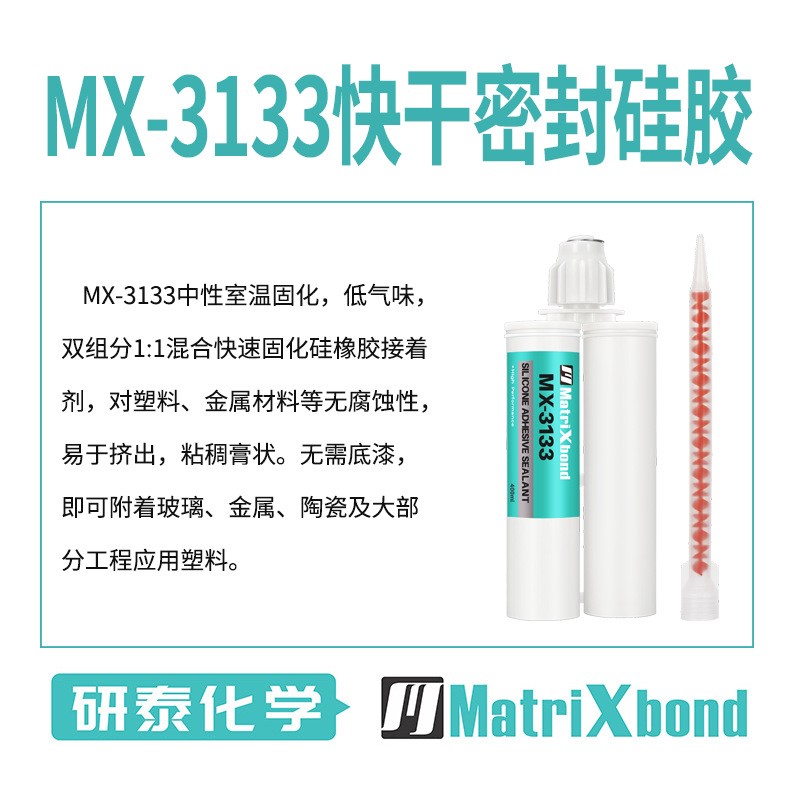 双组分快速固化硅胶胶水强力粘塑料玻璃金属胶粘剂汽车灯具密封胶