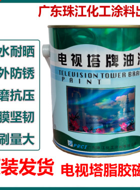 电视塔牌油漆酯胶磁漆防锈油漆五金漆栏杆铁门窗翻新漆金属机械漆