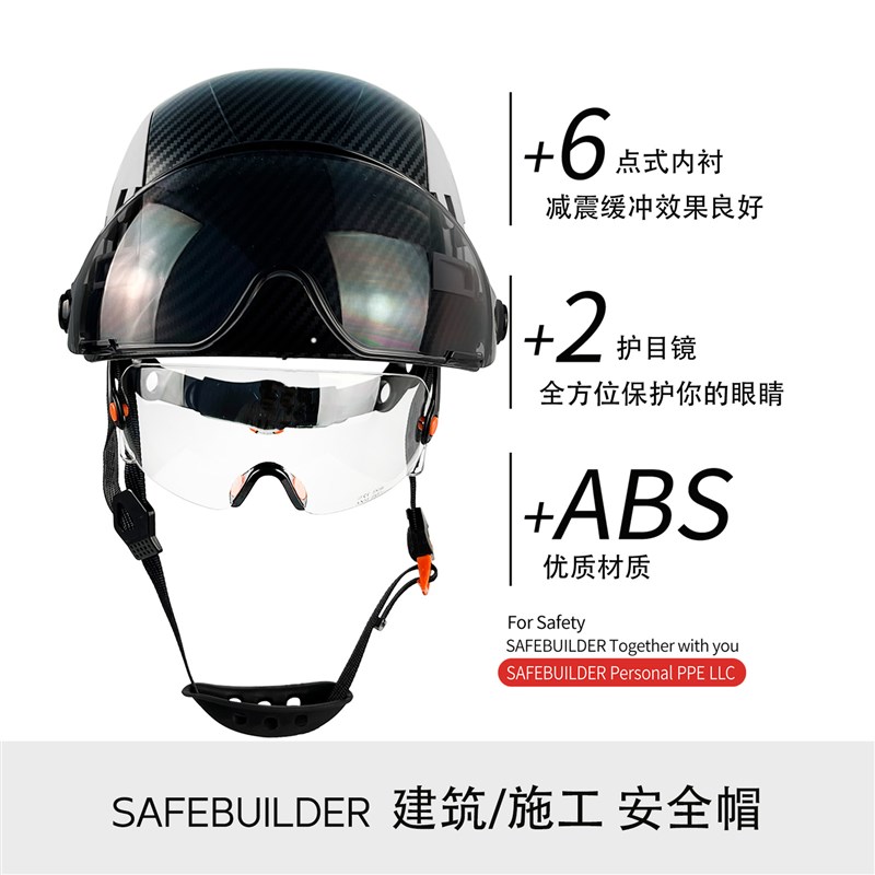 双层护目镜安全帽工地施工建筑工程防护头帽定制印字