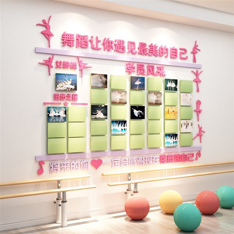 毛毡舞蹈教室装饰布置背景学员风采照片文化培训机构墙面创意贴纸
