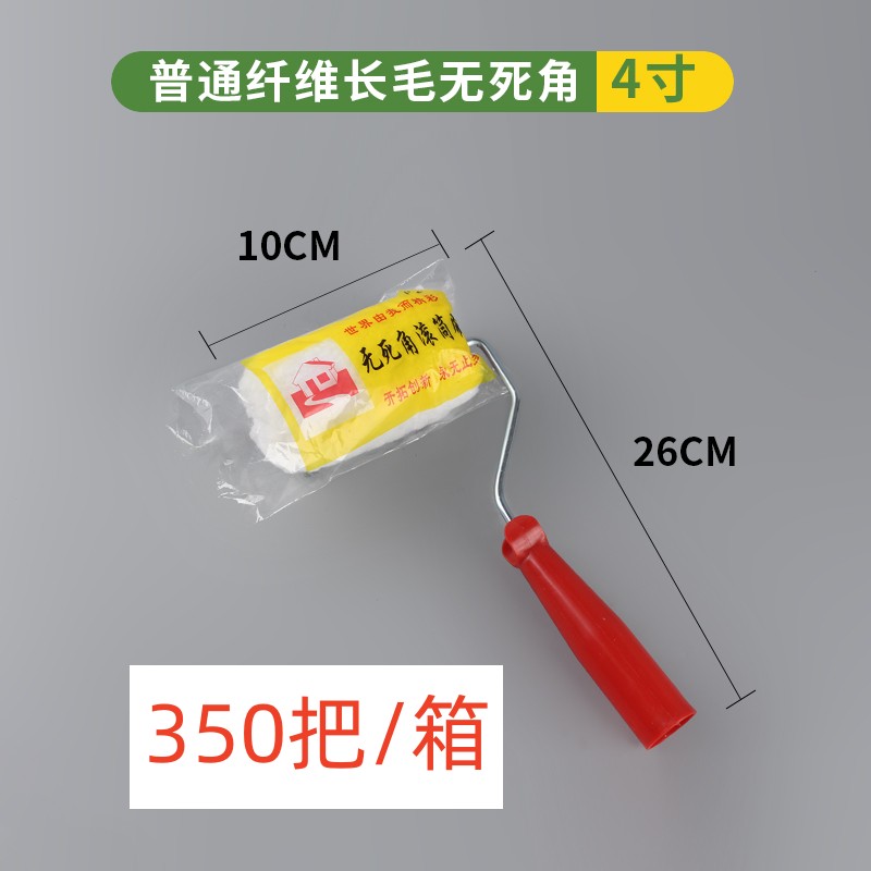 滚筒刷9寸无死角滚筒刷4/6/8寸长毛滚筒刷油漆涂料防水刷