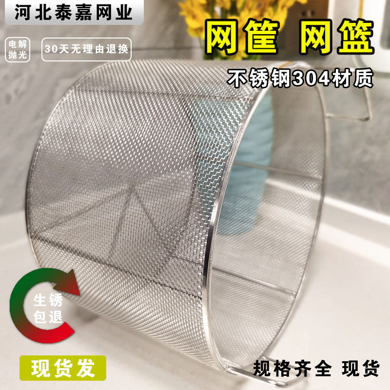 304不锈钢网篮过滤桶过滤网筐钢丝淘米灭菌清洗篮子金属圆形篓子
