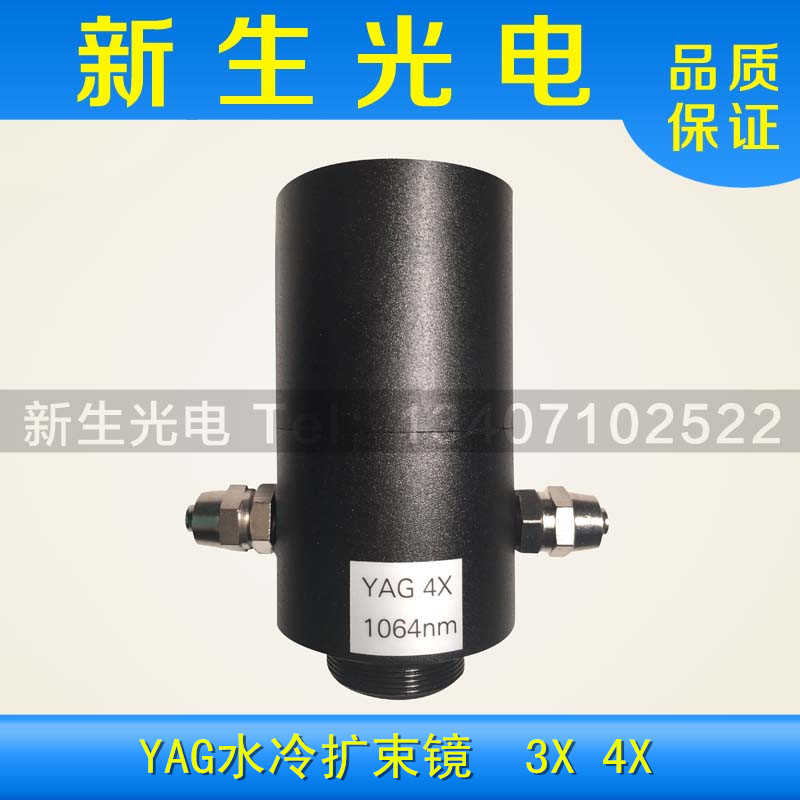 YAG激光切割机水冷扩束镜3倍4倍/激光切割机/焊接机/打标机镜头
