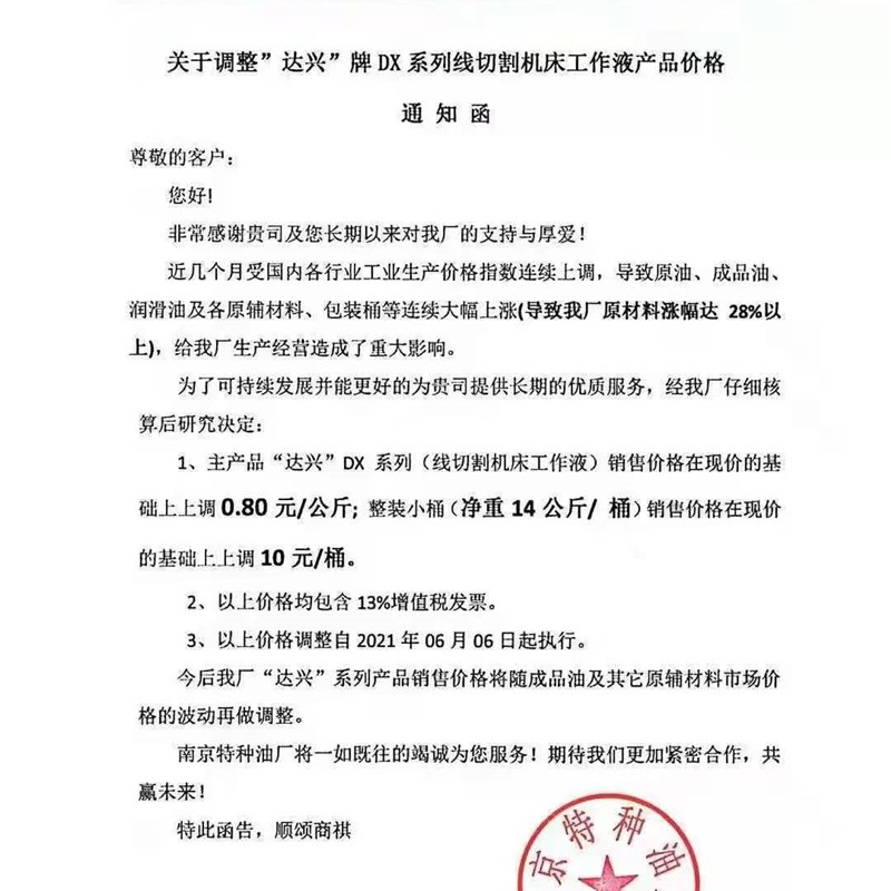 南京特种油厂电加工塑料桶 油基牌 DX-1线切割液皂化油乳化油