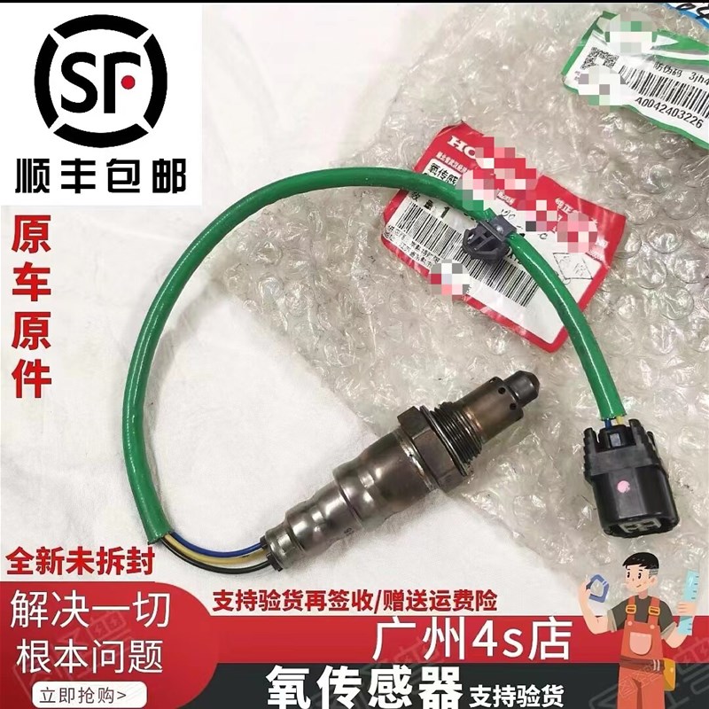 适用于雅阁思域CRV奥德赛铂诗图凌派缤智冠道思歌氧前后睿传感器