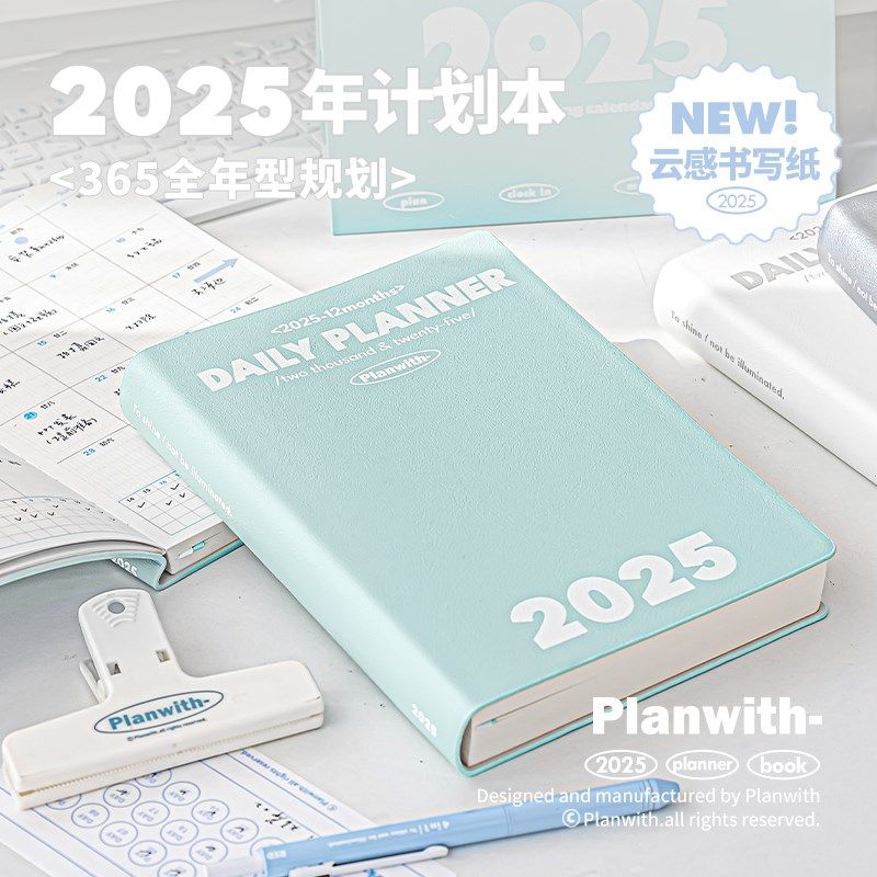 Planwith2025年日程本效率手册365每日计划本工作自律打卡记事本
