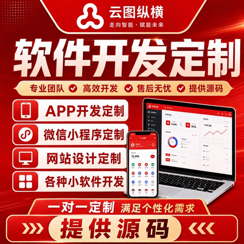 APP开发定制物联网商城团购跑腿系统回收小程序手机app软件制作