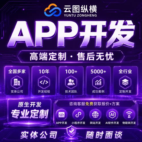 APP开发定制物联网商城团购跑腿系统回收小程序手机app软件制作