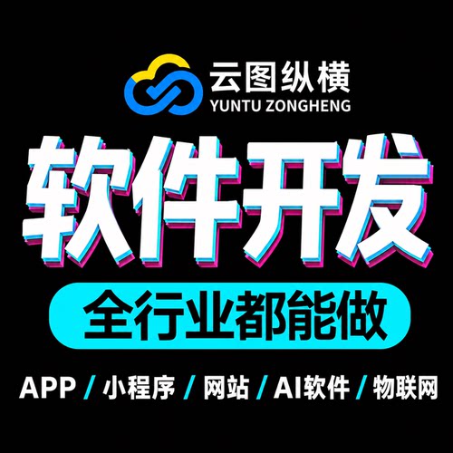 APP开发定制物联网商城团购跑腿系统回收小程序手机app软件制作
