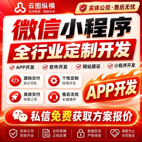 APP开发定制物联网商城团购跑腿系统回收小程序手机app软件制作