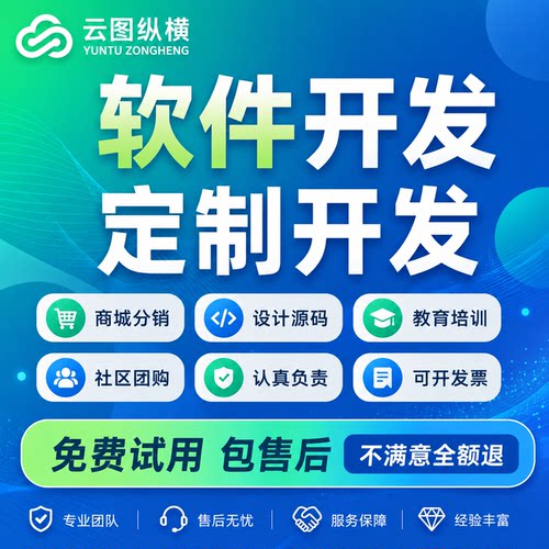 APP开发定制物联网商城团购跑腿系统回收小程序手机app软件制作