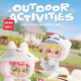 MINISO名创优品Q宝今天出去玩系列盲盒摆件手办端盒礼物挂件可爱