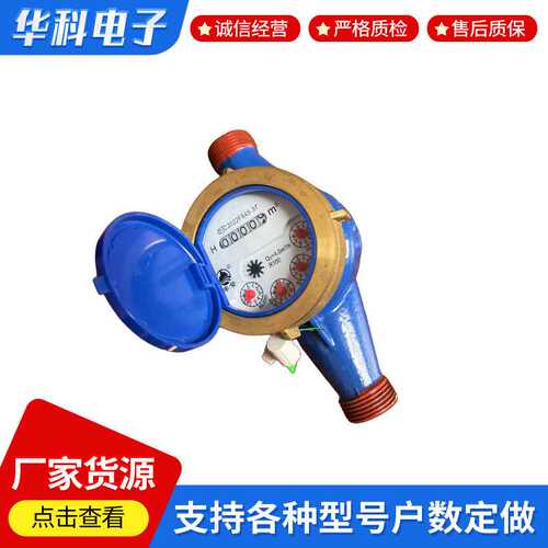 出租房家用4分6分1寸 智能机械水表旋翼式干式自来水公司数字水表