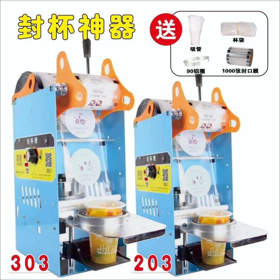 奶茶果汁奶茶店封口机包邮纸杯封杯机封口膜巨轮手压珍珠商用