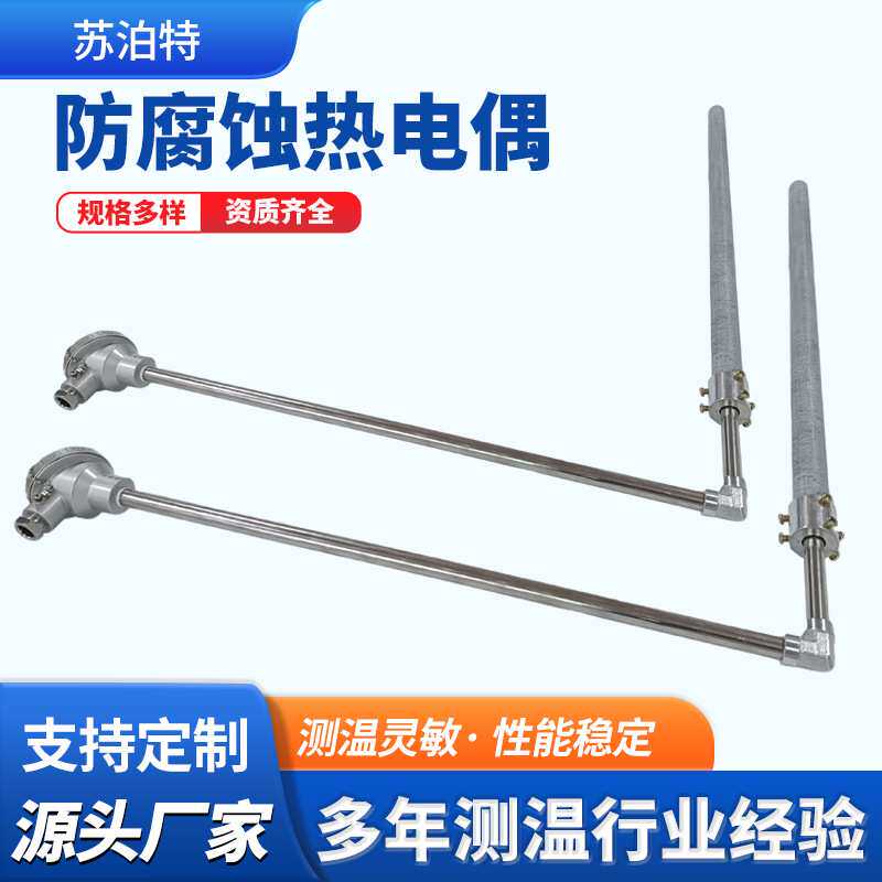 防腐蚀外壳K型热电偶1000℃带偶头固定保护罩氮化硅温度传感器
