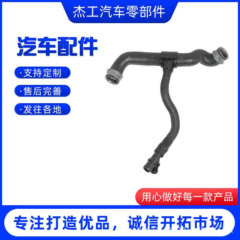 厂家直销2035014682适用于奔驰C230 C280散热器软管 汽车配件