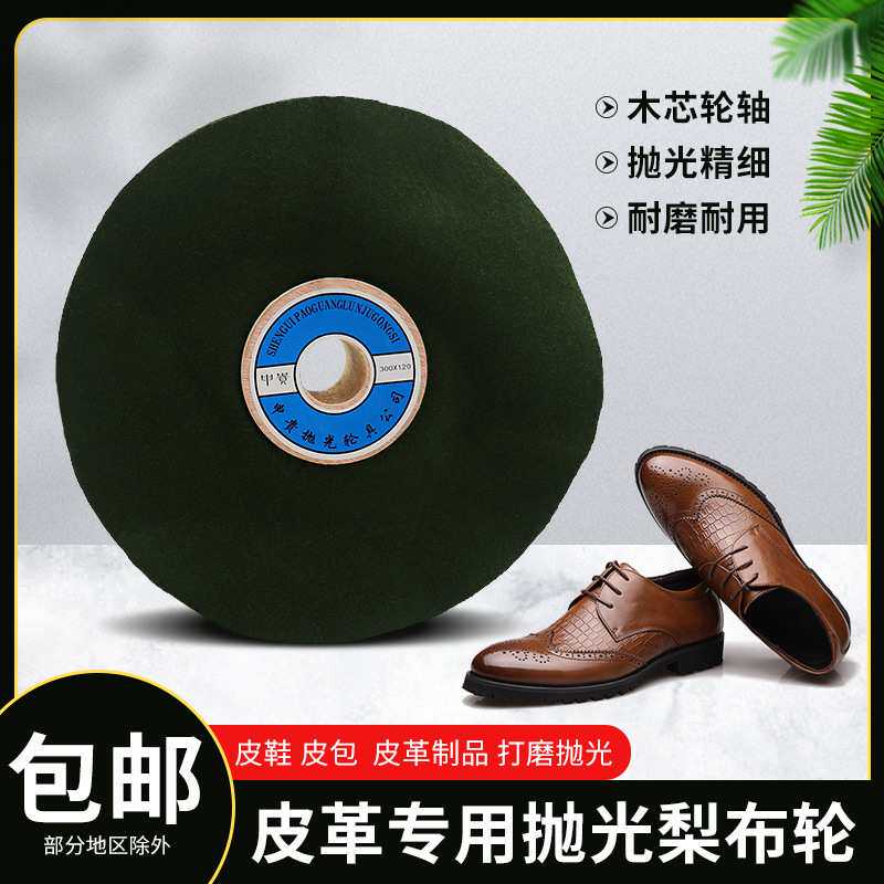 现货 木芯抛光梨布轮鞋材皮包皮革表面打蜡填充上色打磨头工具