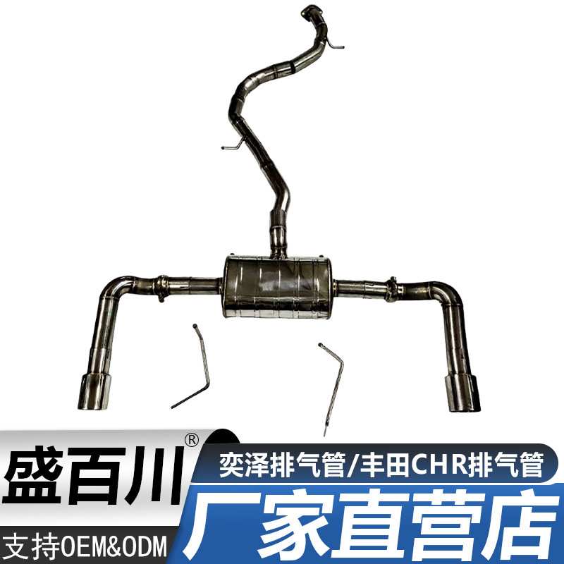 适用于奕泽排气管/丰田CHR排气管