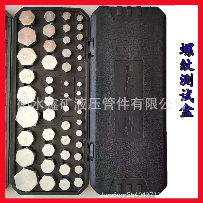 挖机液压油管接头螺纹测试工具盒英制美制公制牙螺纹测量堵头套装