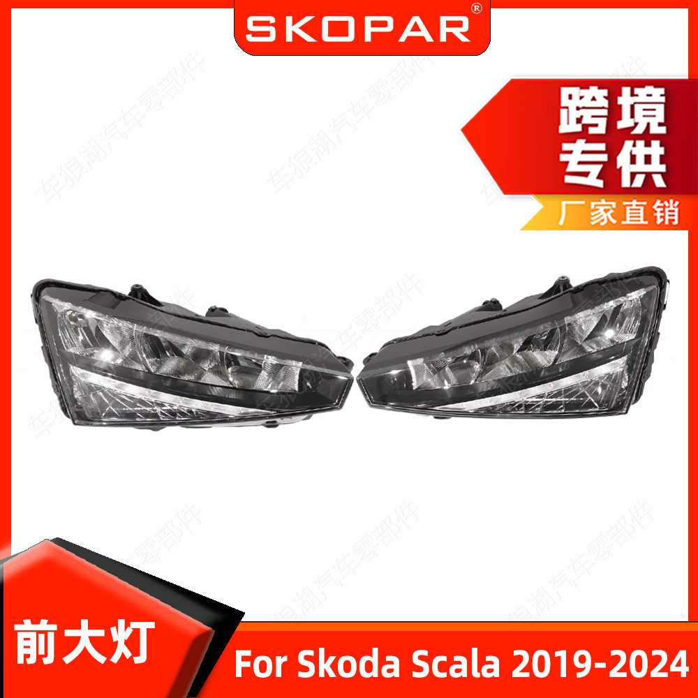 适用斯柯达Scala 2019-2024 前大灯 LED左驾 射灯前照灯行车灯