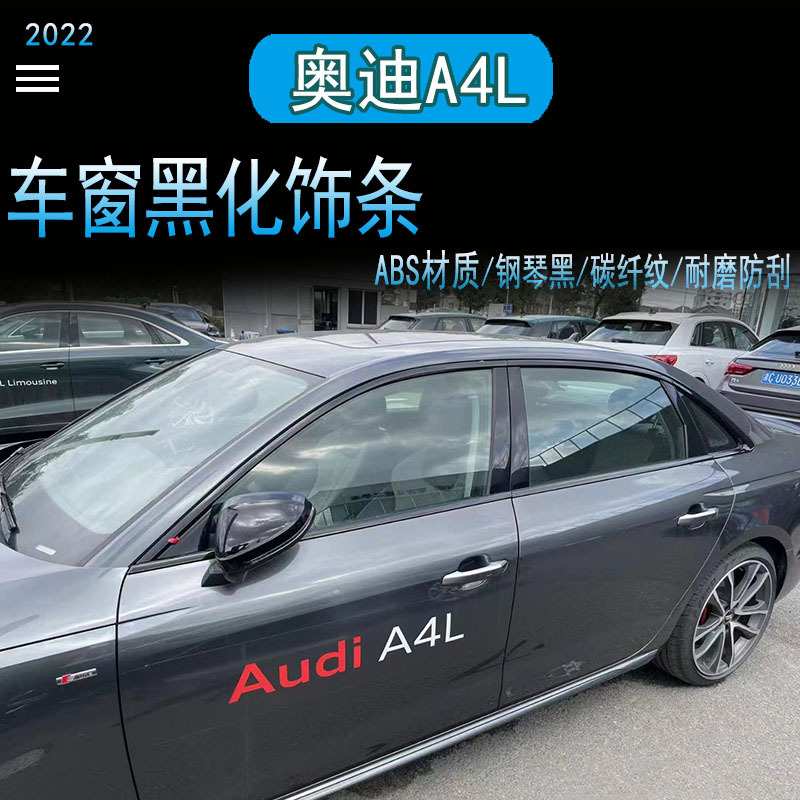 适用于奥迪A4L A6L烤漆黑车窗饰条门框条黑武士改装专用汽车配件