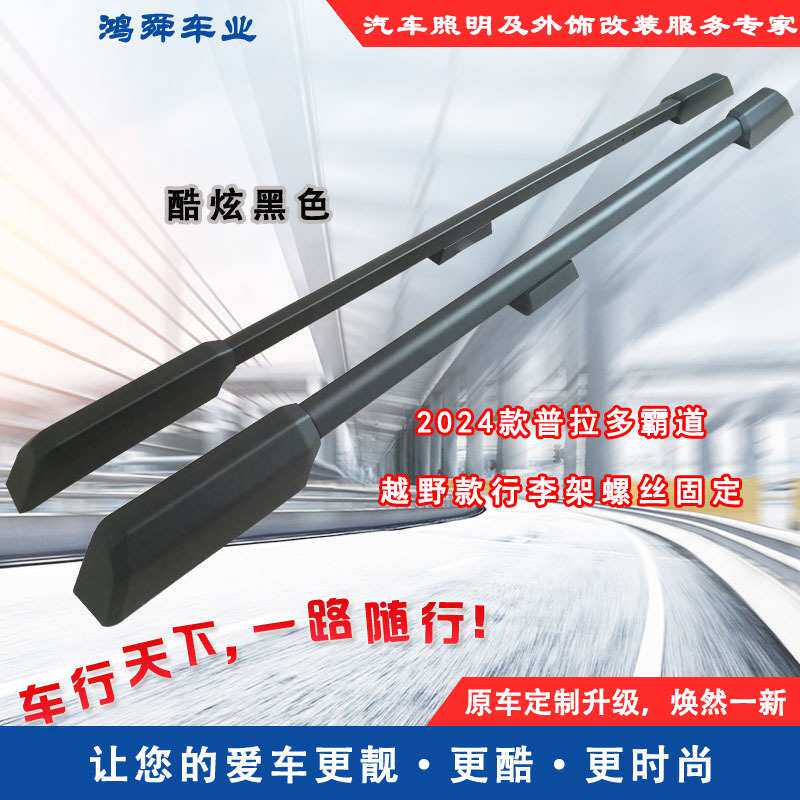 24霸道行李架24新霸道车顶架24普拉多霸道LC250铝合金越野