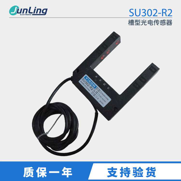 YIRON砂光机配件SU302-R2 U型感应槽型光电传感器220VAC/DC