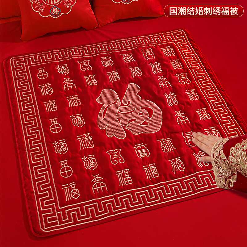 结婚喜被坐福福垫新娘喜垫婚房布置床上装饰早生贵子陪嫁用品大全