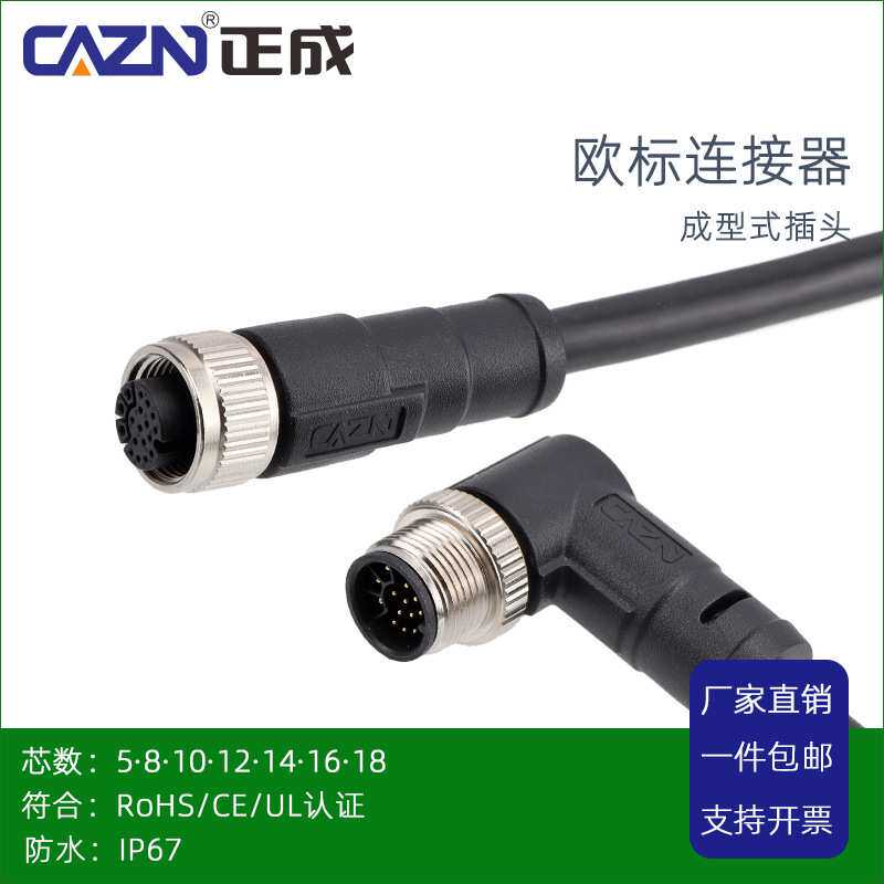 正成M14成型式屏蔽款IP67防水连接器18芯公母直弯航空插头带PVC线
