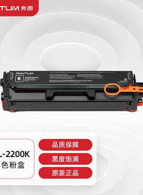 奔图(PANTUM)CTL-2200K原装黑色粉盒 适用CP2250DN CM2270ADN打印