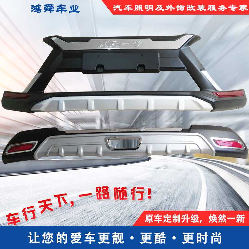 15-18款XRV前后护杠东本XRV前后杠XRV保险杠XRV护杠直供代发