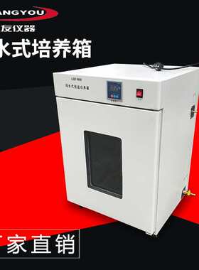 隔水式恒温培养箱 恒温培养箱 GHP-9080 隔水式培养箱 培养箱