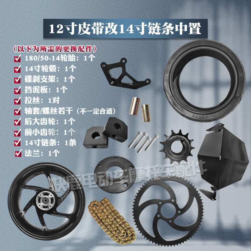 全顺中置120/138中置电机总成12寸改14寸改成12寸等整套配件图片