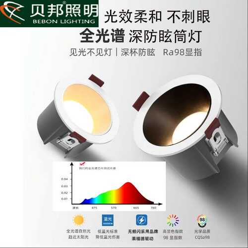 全光谱筒灯 led嵌入式家用防眩光洞灯天花灯客厅无主灯走廊过道灯