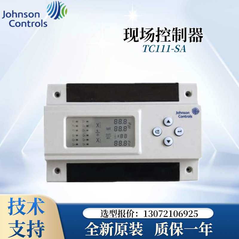 JOHNSON江森TC111-SA TC102-SA TC112-SA单回路控制器 DDC控制器