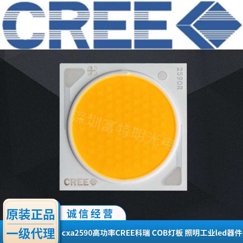 供应 cxa2590高功率CREE科瑞 COB灯板 照明工业led器件 电源灯芯