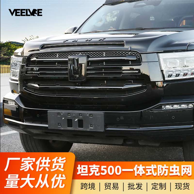 坦克500Hi4T中网黑化防虫网专用运动版商务版黑武士中网改装配件
