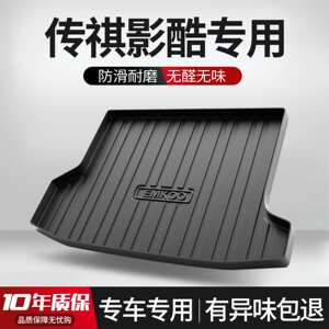 适用传祺影酷后备箱垫内饰改装专用汽车用品车载配件TPE后尾箱垫