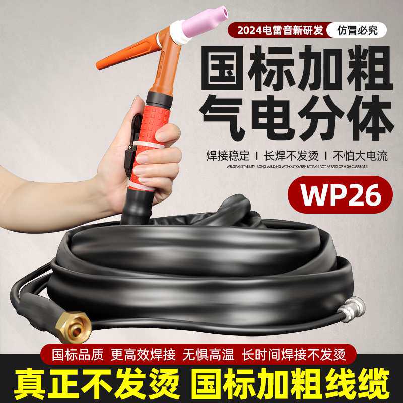 电雷音WP26气电分体大电流氩弧焊枪315/400拉焊长焊焊把枪线全套